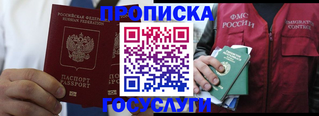 прописка законно в Ненецком АО